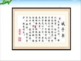 2022年人教部编版七年级上册16、诫子书课件