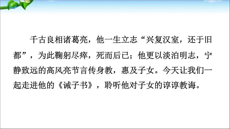 2022年人教部编版七年级上册16、诫子书课件第5页