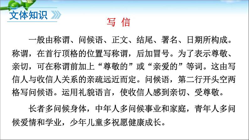 2022年人教部编版七年级上册16、诫子书课件第8页