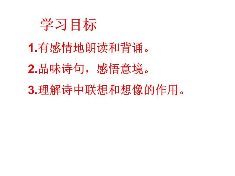 2022年人教部编版七年级上册22、诗两首：天上的街市课件04