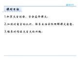 2022年人教部编版七年级上册24寓言四则  第二课时课件