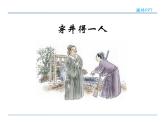 2022年人教部编版七年级上册24寓言四则  第二课时课件