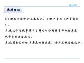 2022年人教部编版七年级上册24寓言四则  第一课时课件