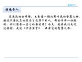 2022年人教部编版七年级上册24寓言四则  第一课时课件