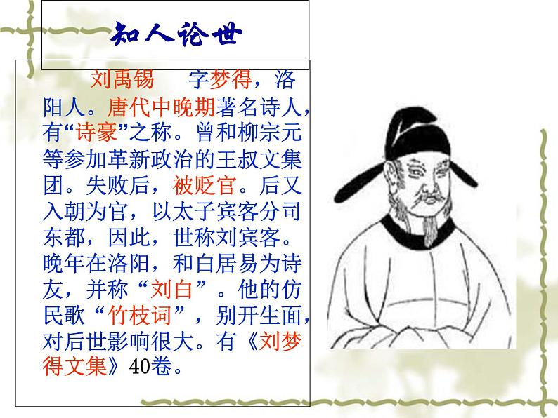 2022年人教部编版七年级上册课外古诗词诵读：秋词2课件第4页