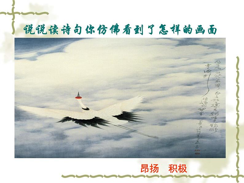 2022年人教部编版七年级上册课外古诗词诵读：秋词2课件第7页