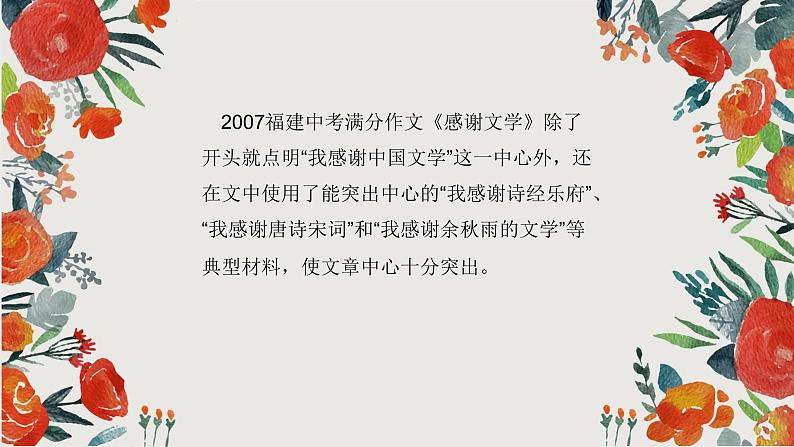 2022年人教部编版七年级上册写作5：突出中心课件第6页