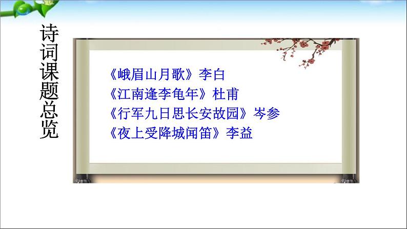 2022年人教部编版七年级上册课外古诗词诵读课件第2页