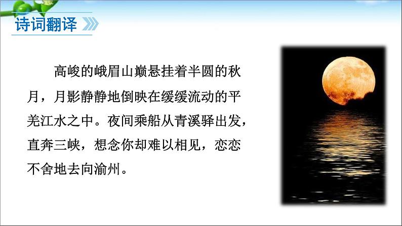 2022年人教部编版七年级上册课外古诗词诵读课件第7页