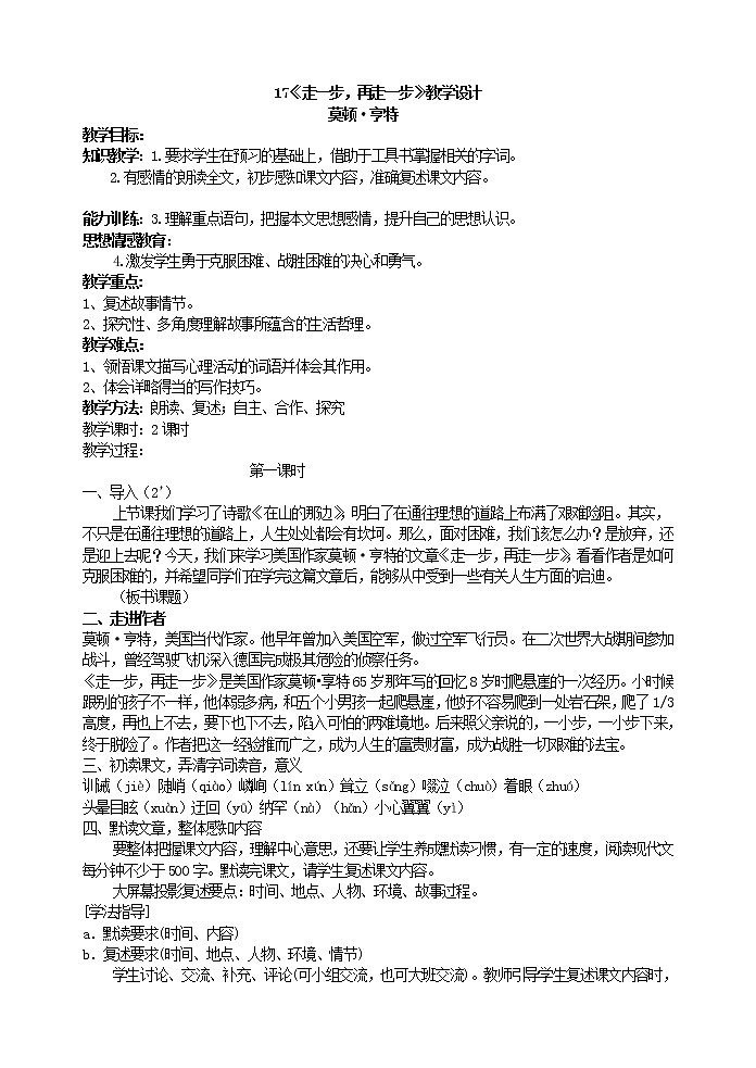 2022年人教部编版七年级上册15  走一步，再走一步课件01