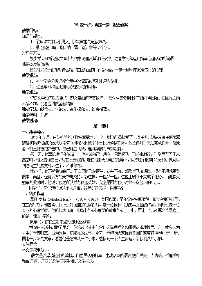 2022年人教部编版七年级上册15  走一步，再走一步课件01