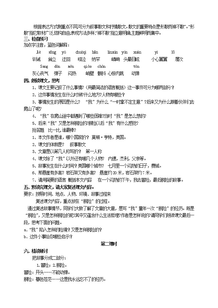 2022年人教部编版七年级上册15  走一步，再走一步课件02