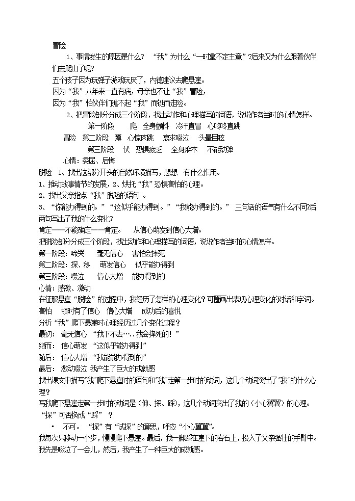 2022年人教部编版七年级上册15  走一步，再走一步课件03