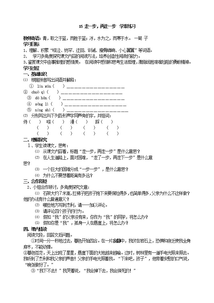 2022年人教部编版七年级上册15  走一步，再走一步课件01