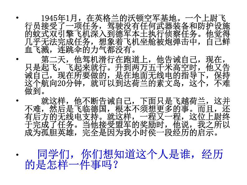 2022年人教部编版七年级上册15  走一步，再走一步课件01