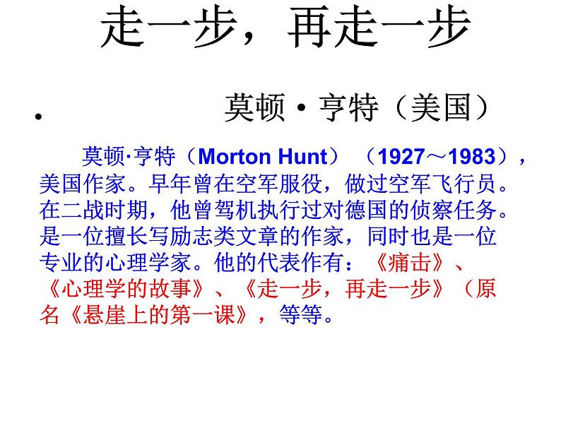 2022年人教部编版七年级上册15  走一步，再走一步课件02