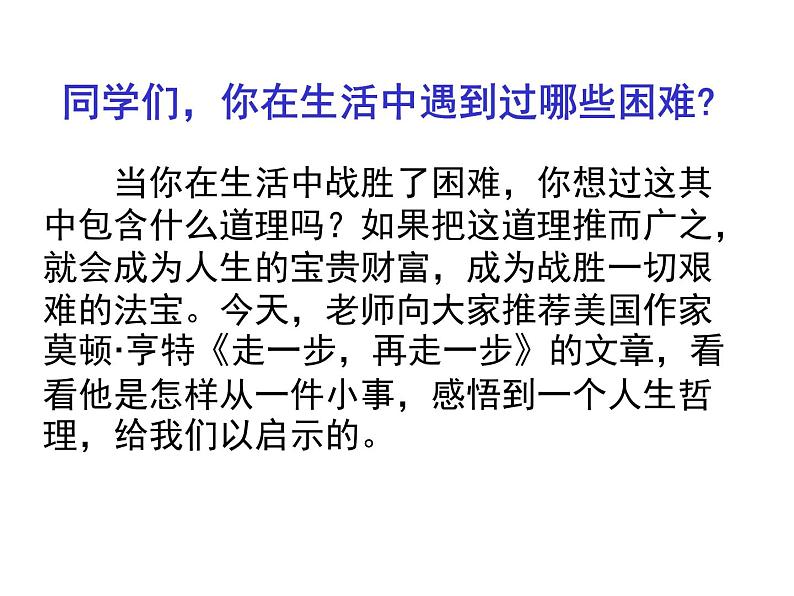 2022年人教部编版七年级上册15  走一步，再走一步课件03