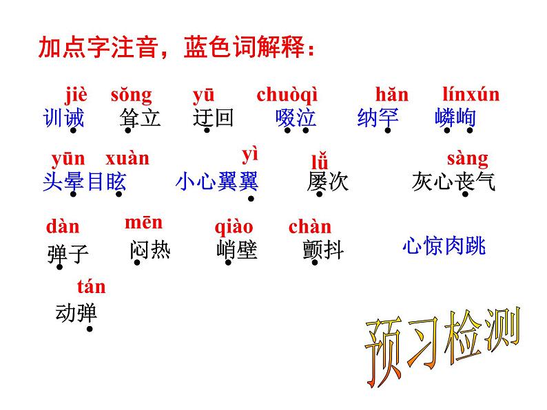 2022年人教部编版七年级上册15  走一步，再走一步课件05