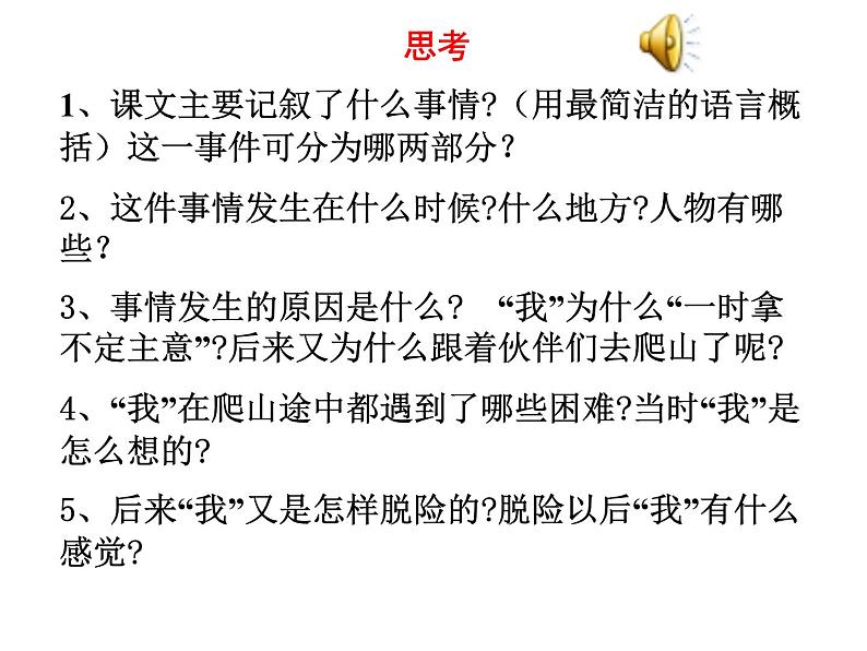 2022年人教部编版七年级上册15  走一步，再走一步课件06