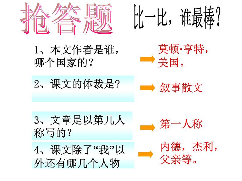 2022年人教部编版七年级上册15  走一步，再走一步课件07
