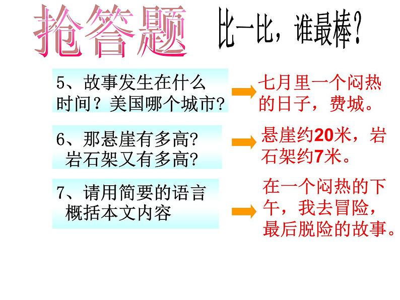 2022年人教部编版七年级上册15  走一步，再走一步课件08