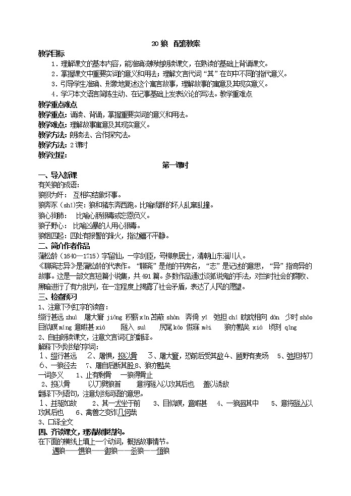20 狼  配套教案第1页