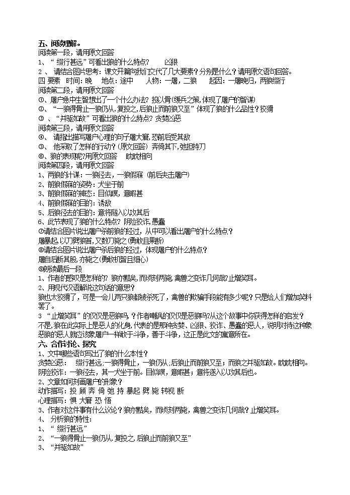 20 狼  配套教案第2页