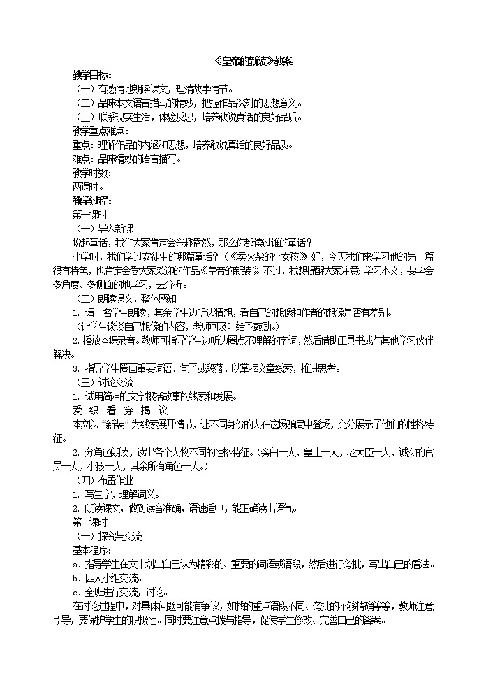 21《皇帝的新装》教案第1页