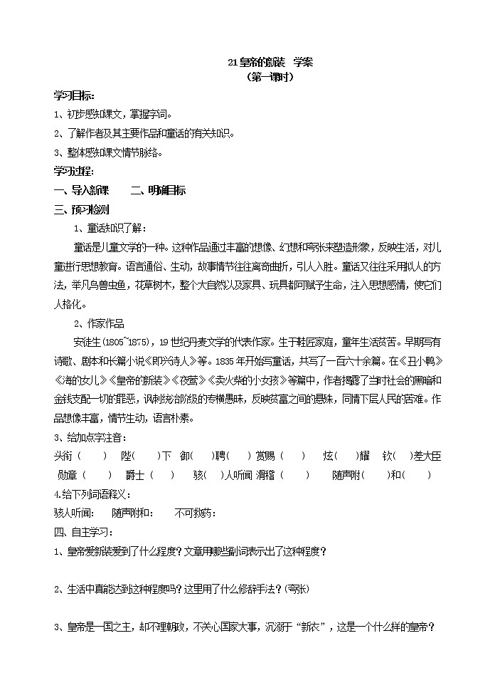21皇帝的新装  学案第1页