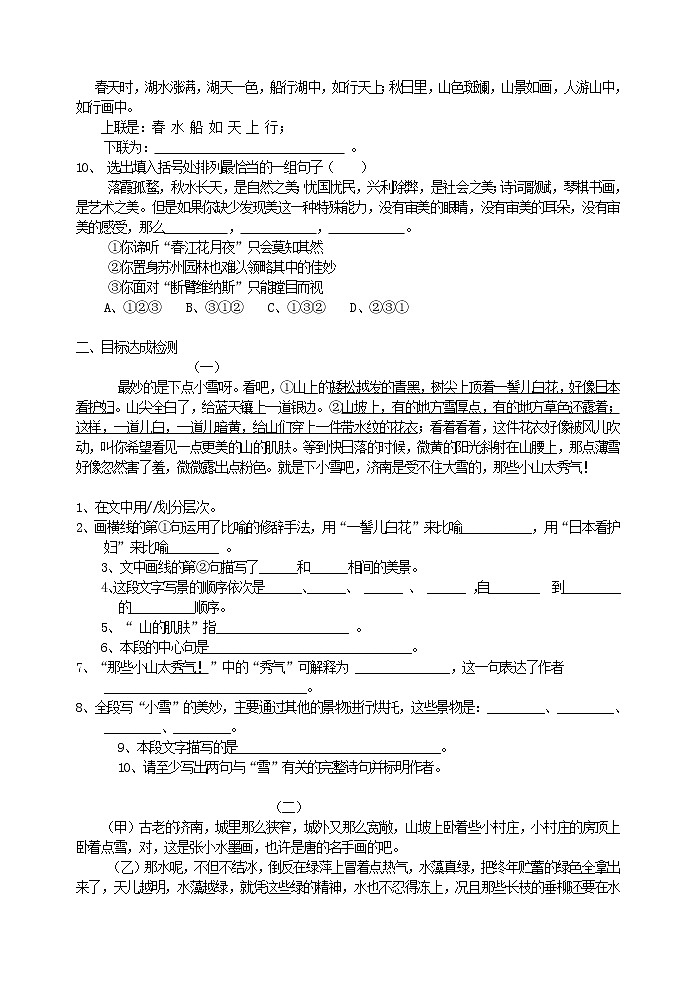 2022年人教部编版七年级上册济南的冬天 同步测试02