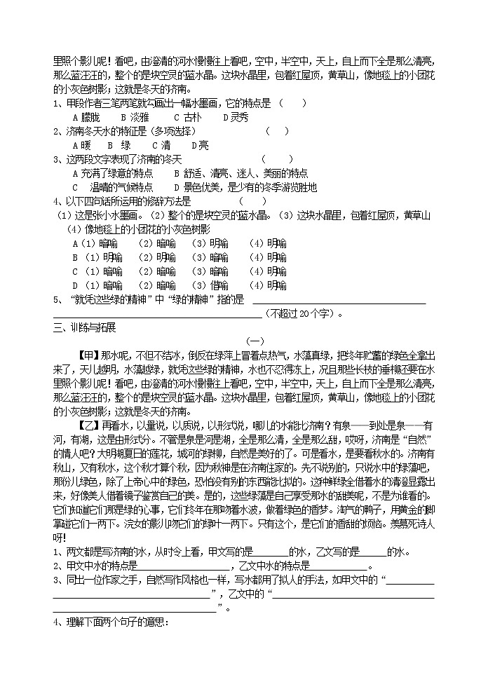 2022年人教部编版七年级上册济南的冬天 同步测试03