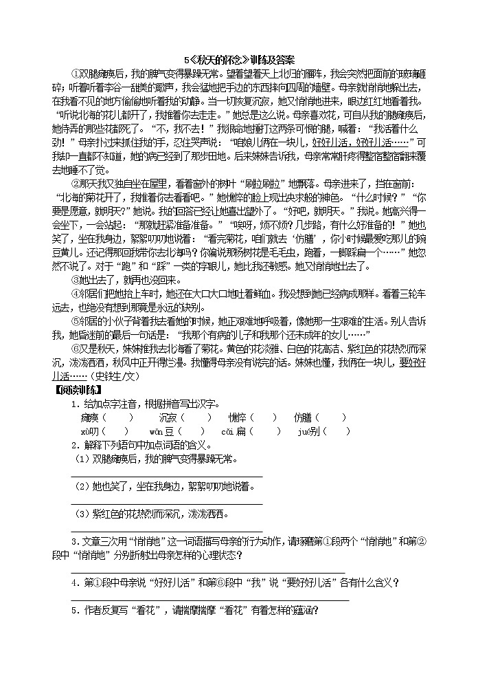 2022年人教部编版七年级上册5《秋天的怀念》训练及答案第1页