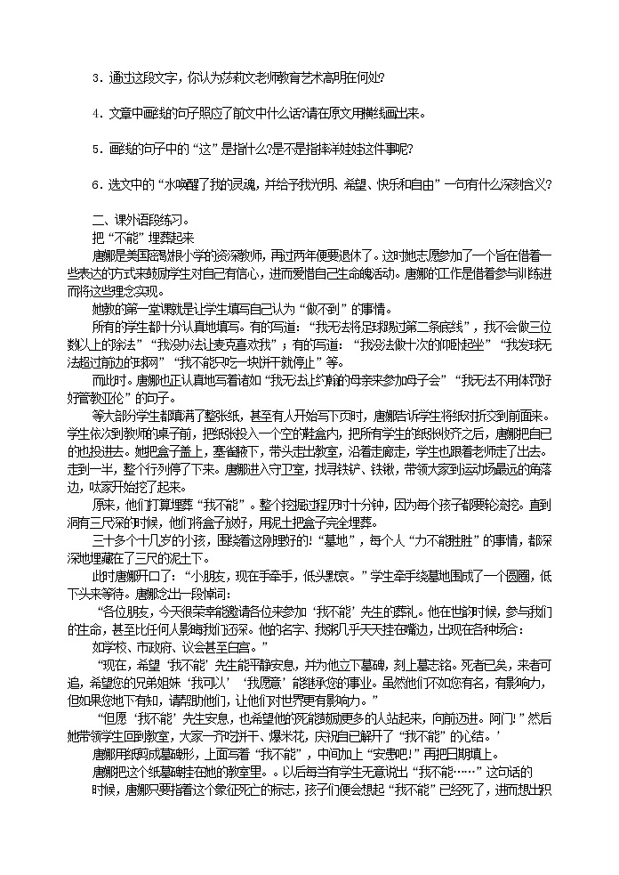 2022年人教部编版七年级上册再塑生命的人 练习第2页