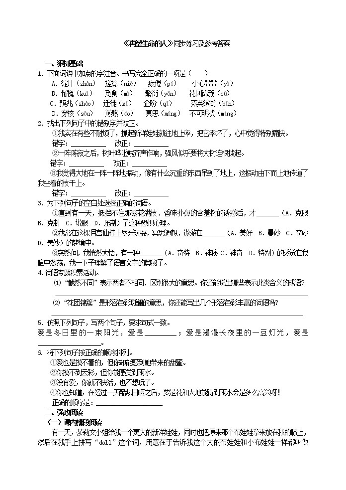 2022年人教部编版七年级上册《再塑生命的人》同步练习及参考答案01