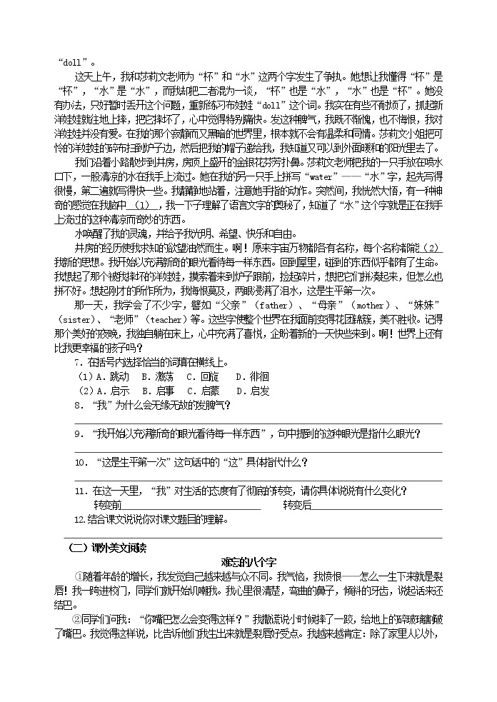 2022年人教部编版七年级上册《再塑生命的人》同步练习及参考答案02