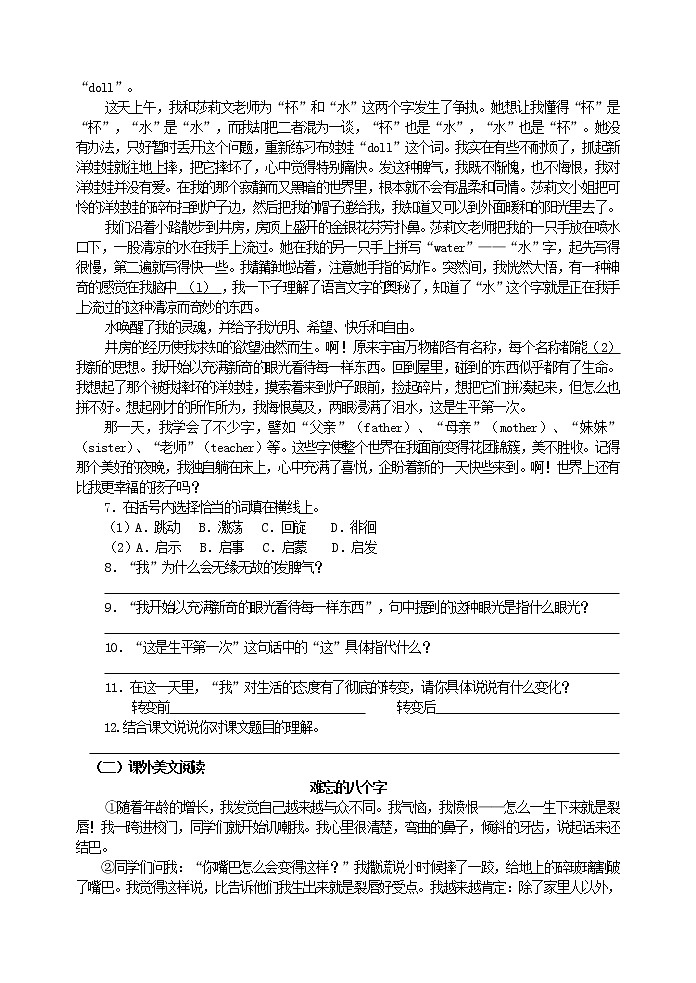 2022年人教部编版七年级上册《再塑生命的人》同步练习及参考答案02