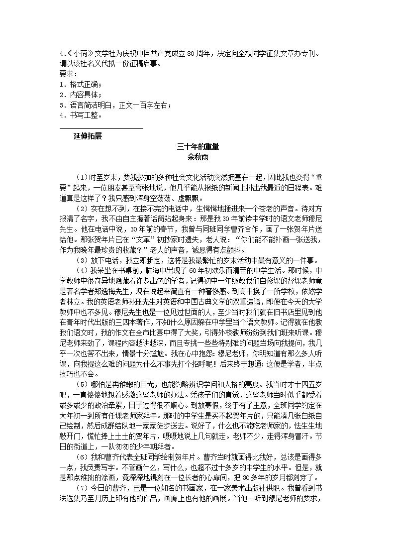2022年人教部编版七年级上册从百草园到三味书屋  自学阶梯评估测试题02