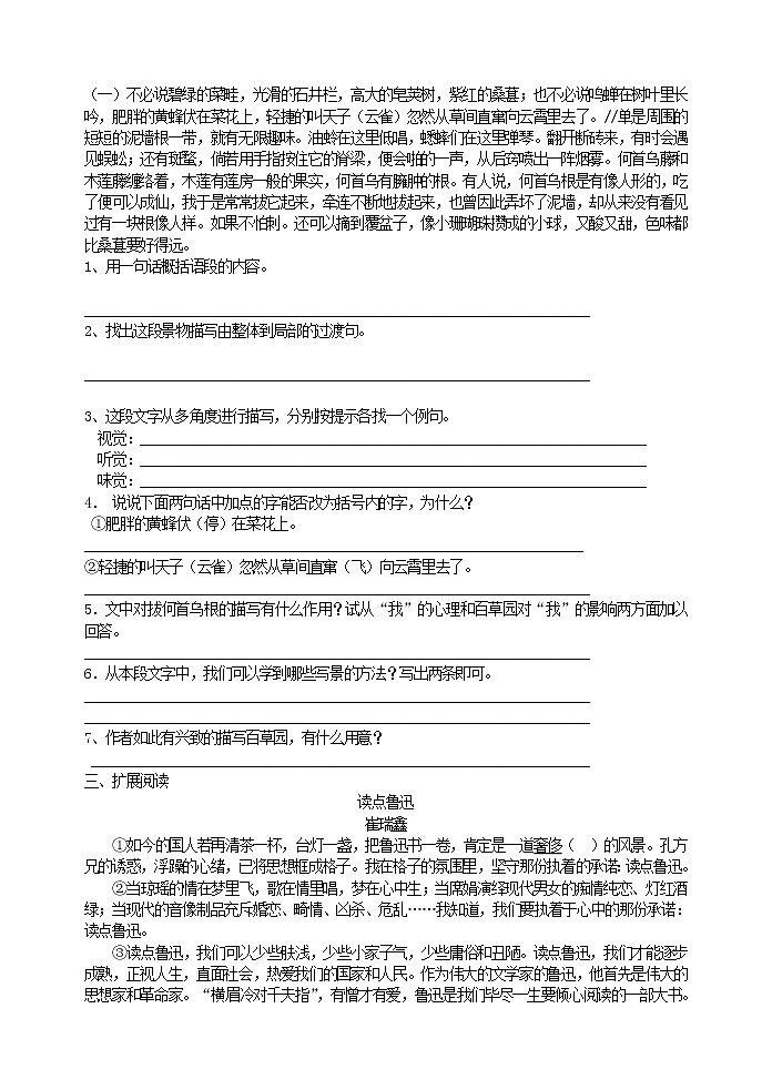 2022年人教部编版七年级上册从百草园到三味书屋  综合练习第2页
