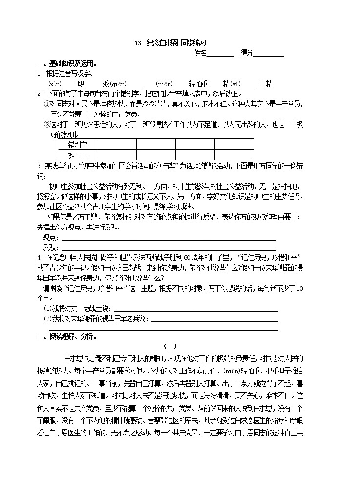 2022年人教部编版七年级上册13  纪念白求恩 同步练习01
