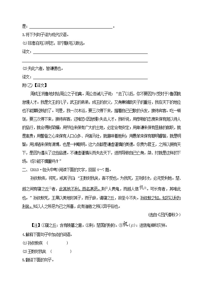2022年人教部编版七年级上册16《诫子书》同步练习二第3页