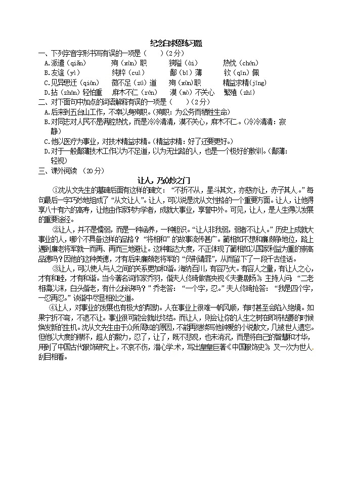 2022年人教部编版七年级上册纪念白求恩  练习题第1页