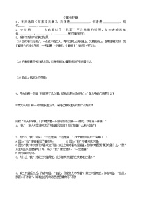 初中语文人教部编版七年级上册16 猫习题