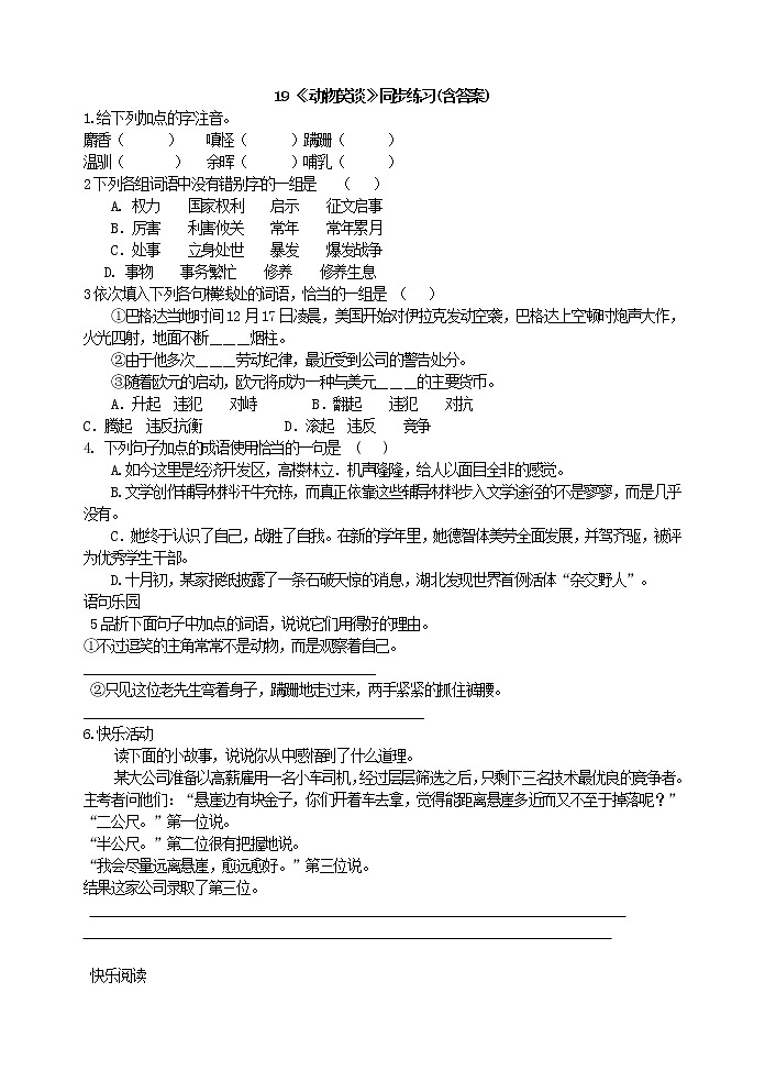 2022年人教部编版七年级上册19《动物笑谈》同步练习(含答案)第1页