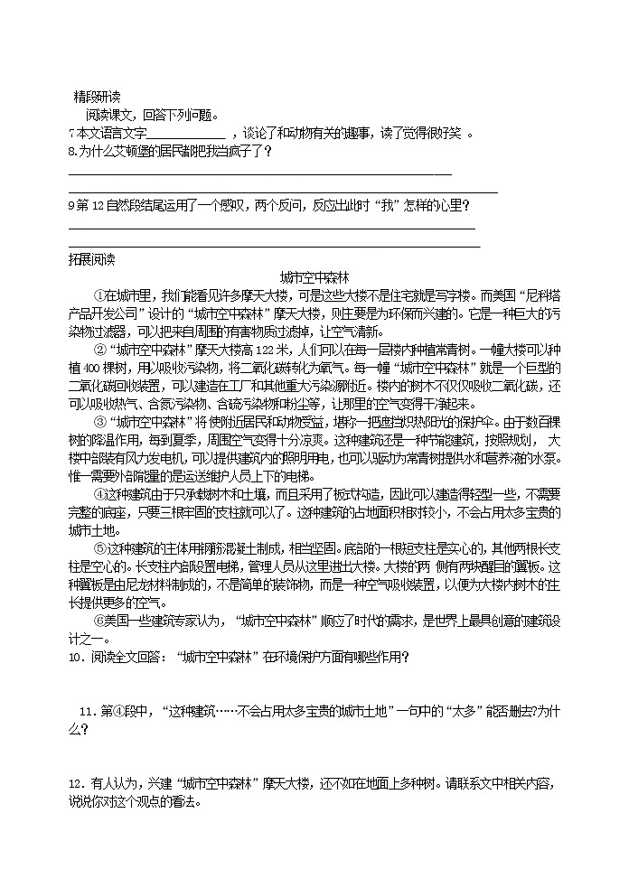 2022年人教部编版七年级上册19《动物笑谈》同步练习(含答案)第2页