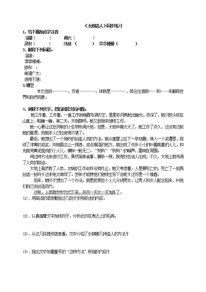 2022年人教部编版七年级上册《女娲造人》同步练习01