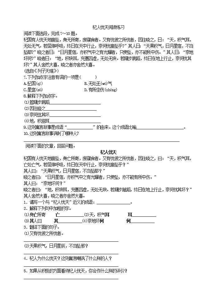 2022年人教部编版七年级上册杞人忧天阅读练习第1页