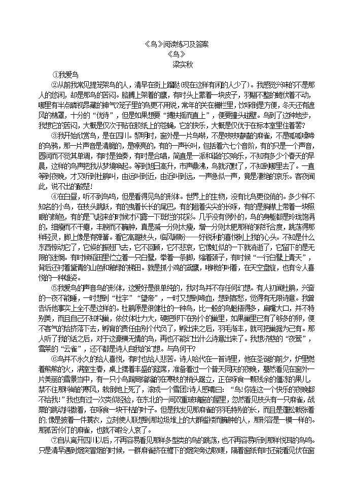 2022年人教部编版七年级上册《鸟》阅读练习及答案第1页
