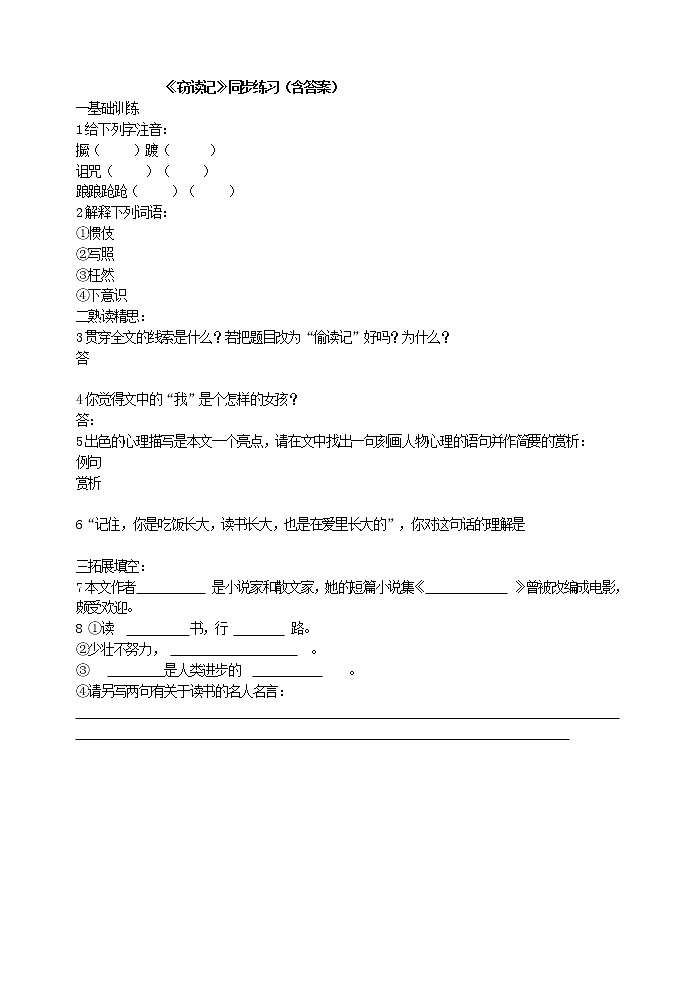 2022年人教部编版七年级上册《窃读记》同步练习第1页