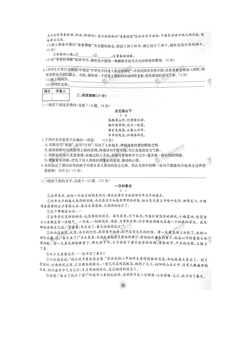 单元达标卷七年级语文上册期中达标卷（人教版）02