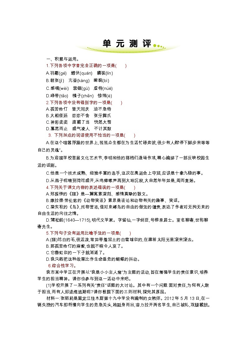 2022年人教部编版七年级上册第五单元第1页